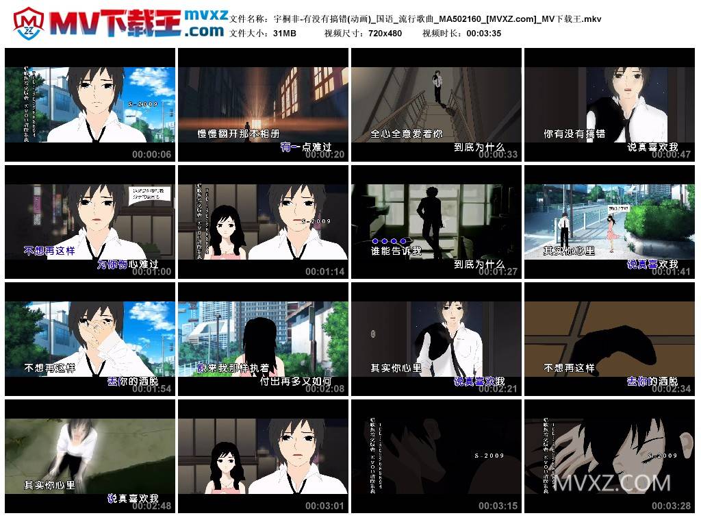 宇桐非-有没有搞错(动画)_国语_流行歌曲_MA502160